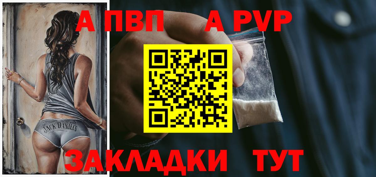 Альфа ПВП Соль Каспийск
