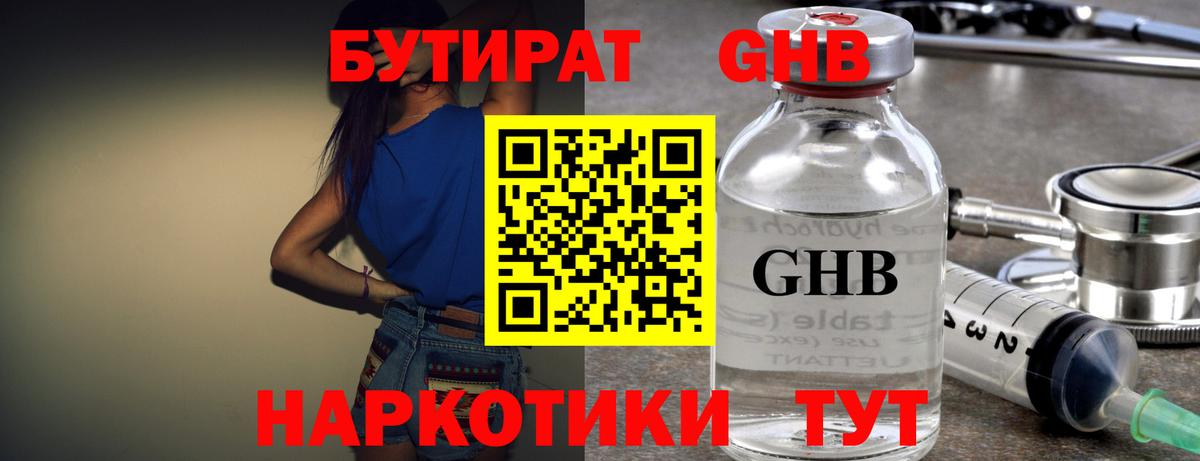 Бутират GHB  Вход с VPN  Каспийск 