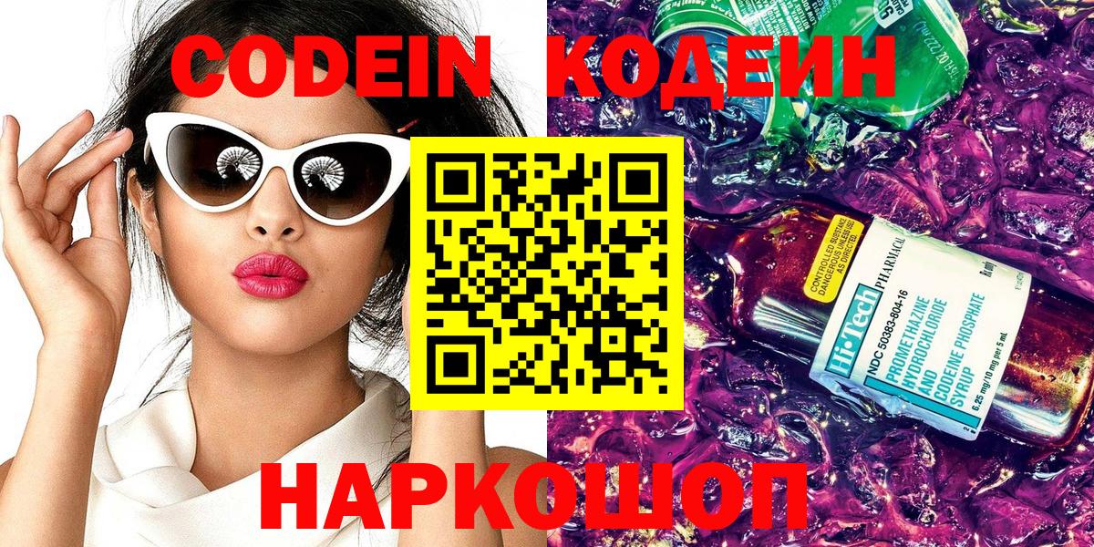 Каспийск  Кодеин Purple Drank  Вход с VPN 