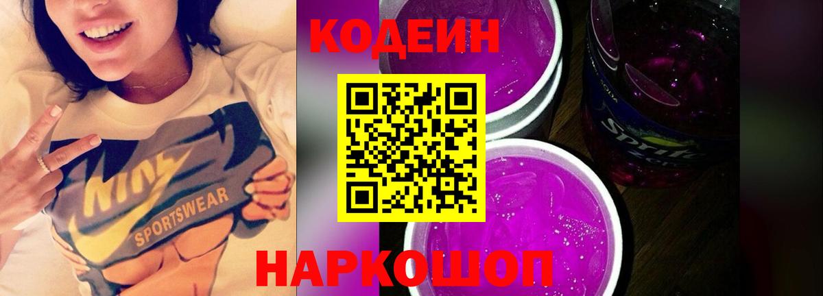 Codein Purple Drank Каспийск