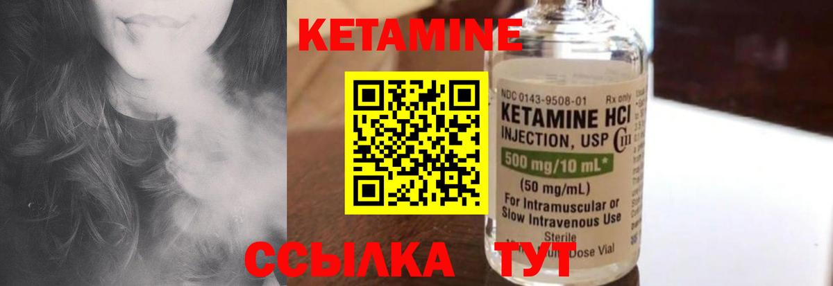 КЕТАМИН ketamine Каспийск