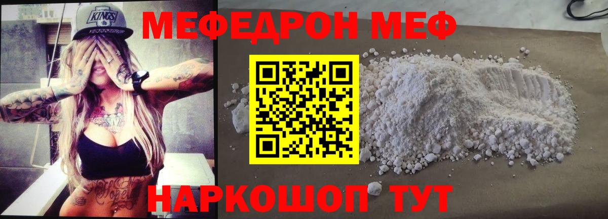 МЕФ мяу мяу  МЕФ 4 MMC  Мефедрон  Мефедрон  Каспийск  Вход с VPN 