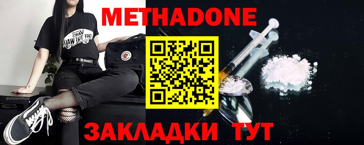 Метадон methadone Каспийск