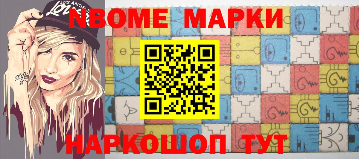 Марки N-bome 1,8мг Каспийск